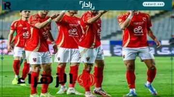 القناة الناقلة ومعلق مباراة الأهلي ضد أيجل نوار في دوري أبطال إفريقيا 2025-2026